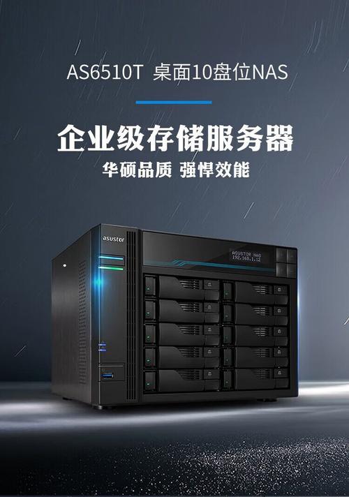 火蓝hoodblue爱速特as6510t高性能网络存储器万兆nas企业级存储服务器